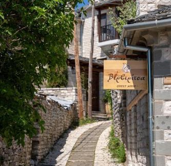 Monodendri Apartment | Guest Rated: Enjoy Your Stay at Βερβερίτσα Hot Tub Haven
