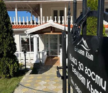 Sapareva Banya Apartment | Beliyat Kŭt: Guest Rated 10/10 & Pet-Friendly Retreat