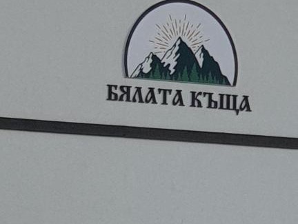 Kirkovo House | Discover БЯЛАТА КЪЩА: Oceanfront Stay with Pool & Family Fun
