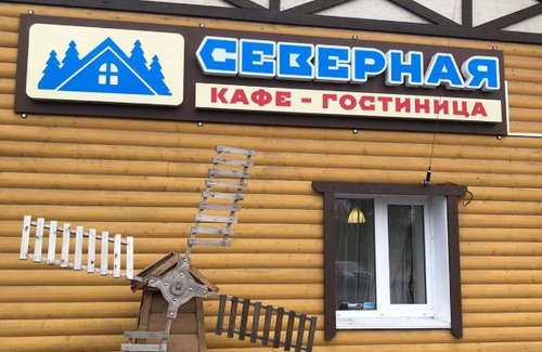 Kisel'Ninskoe Hotel | Budget-Friendly Stay at Hotel СЕВЕРНАЯ with Breakfast