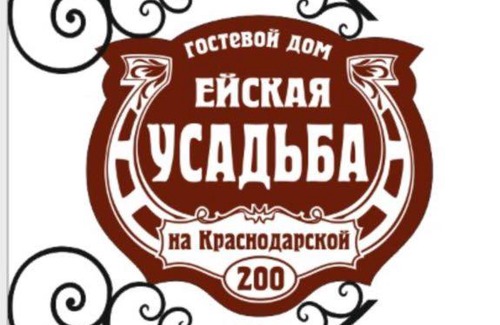 Yeysk House | Discover Ейская усадьба на Краснодарской: Pet-Friendly Retreat