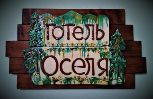 Dragobrat Hotel | Discover Оселя Драгобрат: Family-Friendly with Hot Tub