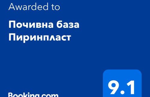 Gotse Delchev House | Family-Friendly Retreat at Почивна база Пиринпласт