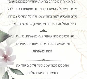 Abirim Cabin | Tranquil Getaway at בית מאיר אבירים - Time for Renewal