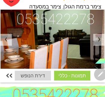 Masade House | Inviting Stays at צימרים בגולן דובדבן בחרמון