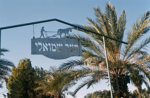 Ilaniya House | Guest Rated: 9.7 - Cozy Couple Retreat at Chatzar Shmuely