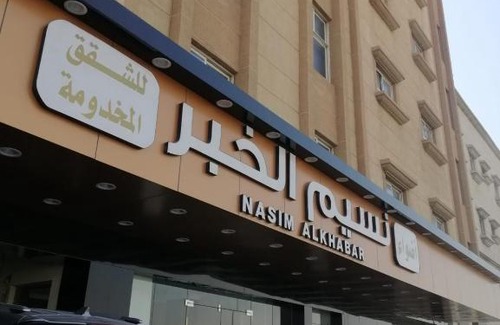 Al Khobar Apartment | Welcoming Nasim Al Khobar Serviced Apartments for Families