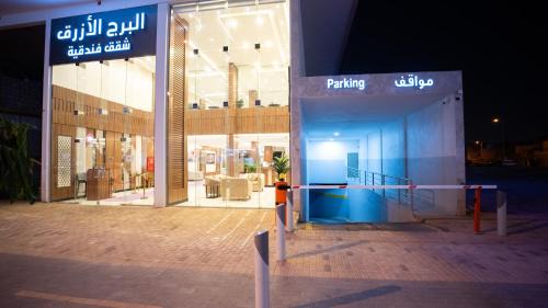 Al Aziziyah Apartment | Discover Alburj Alazraq: Family-Friendly Hotel Suites