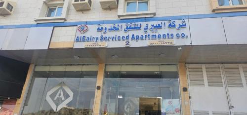 Al Baha Apartment | Family-Friendly Stay at شقق العييري المخدومة الباحة 02