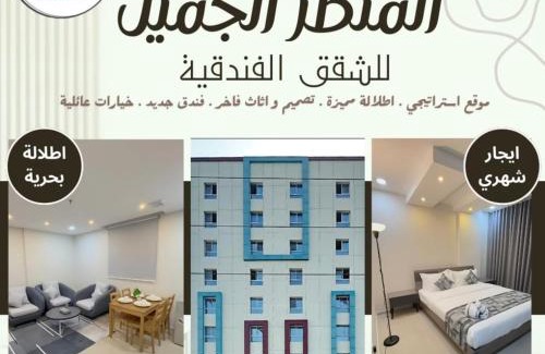Nejran Hotel | Comfortable Stays at نجوم السلطان للوحدات السكينة