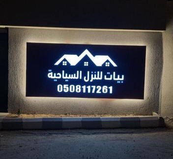 Ash Shafa Hotel | Discover Cozy Inns in Saudi Arabia with Family-Friendly Amenities