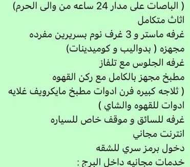 Mecca Apartment | Experience دار المشاعر: Family & Pet-Friendly Stay