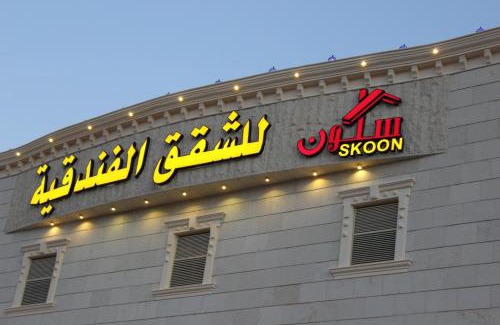 Nejran Apartment | Family-Friendly Skoon Hotel Apartments with Top Amenities