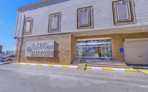 Umm Lajj Hotel | Family-Friendly Haven at فندق حياة تاون املج 1