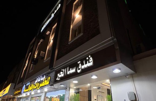 Medina Hotel | Discover فندق سما الخير: Family-Friendly with Breakfast