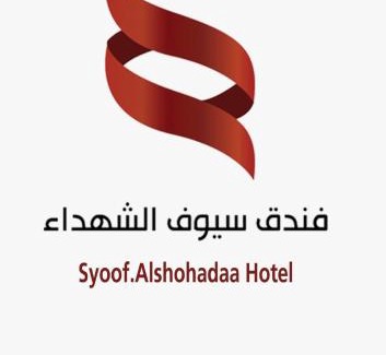 Ash Shuhada Hotel | Explore فندق سيوف الشهداء: Family-Friendly Comfort Awaits
