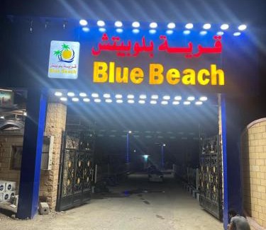Al-Marj Apartment | مرسي مطروح قريه البلوبيتش شاطئ الابيض