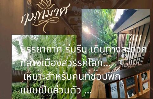 Wang Phinphat House | Immerse in Comfort at กมุทมาศ สวรรคโลก - Guest Rated 9.7