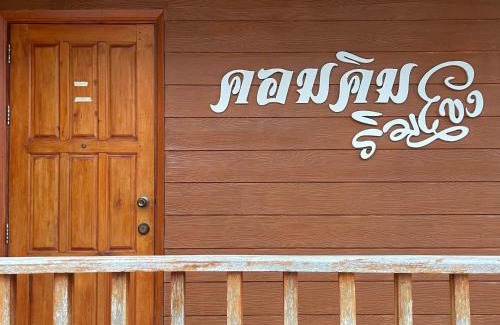 Chiang Khan House | Discover Comfort at คอมคิม ริมโขง เชียงคาน Hotel