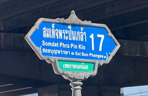 Bangkok Noi Apartment | Discover Comfort at Baan Pinklao 17 - Pet & Child Friendly