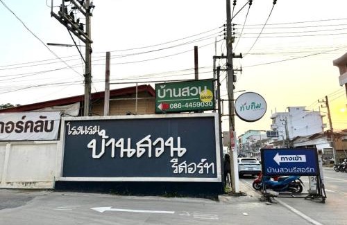 Nakhon Sawan Hotel | Family-Friendly Stay at บ้านสวนรีสอร์ท นครสวรรค์