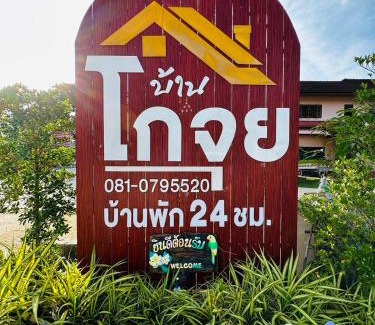 Sao Phao Hotel | Experience the Magic of บ้านโกจุยรีสอร์ต with Ocean Views