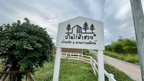 Wang Nam Khiao Villa | Family-Friendly Escape at บ้านไร่ฟ้าสวยวังน้ำเขียว