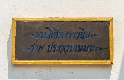 Tha Rap Bed & Breakfast | Child-Friendly Villa at Khun Wi-Chian Panit, Rated 9/10