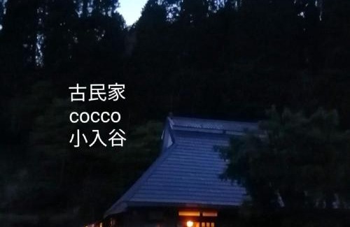 Takashima House | Discover くつき鯖街道 古民家cocco小入谷 - Rated 9.3/10