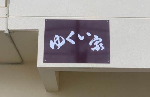 Ginowan Apartment | Family-Friendly ゆくい家 with Kitchen & 9/10 Guest Rating
