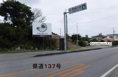 Okinawa House | Exceptional Accommodation at グリーンハウス - 4 Star Quality