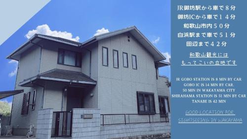 Gobo House | ゲストハウスガーデンズmihama