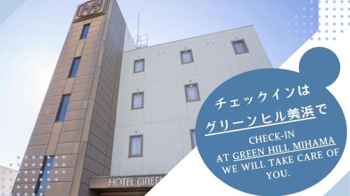 Gobo House | ゲストハウスガーデンズmihama