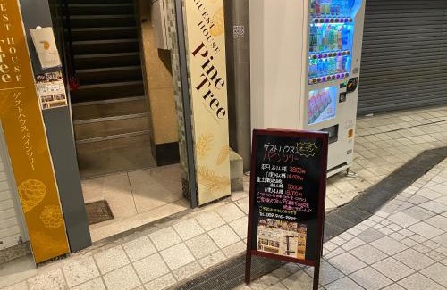 Dogo Hot Spring House | Family-Friendly Stay at パインツリー with High Guest Ratings