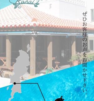 Tokashiki Hotel | Exceptional ペンションニライカナイ with Breakfast & Family Amenities