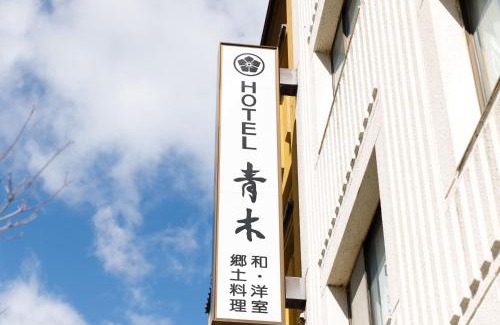 Kamiina-gun Hotel | Budget-Friendly Hotel Aoki with Breakfast & Family Amenities
