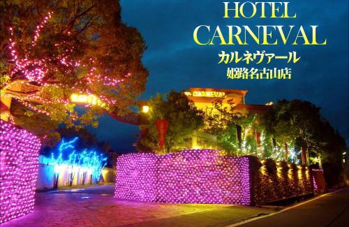 Himeji Hotel | Accessible Comfort at ホテル カルネヴァール with Breakfast