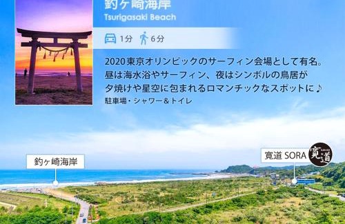 Ichinomiya Villa | Tranquil 九十九里SURFテラス‹SORA›-寛道- with Pool & Hot Tub