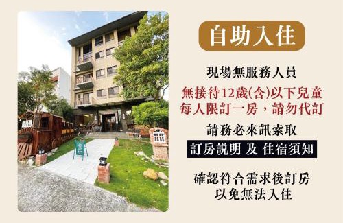Jiji Hotel | Explore 兩腳詩集綠活學旅: Top-Rated Self-Check-In Hotel