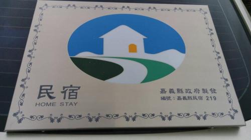 Lucao House | Charming 嘉义泊岸居民宿: Guest Rated 9/10 & Pet Friendly
