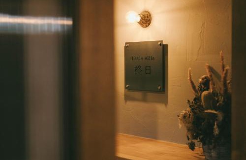 Azumino House | Experience Natural Cuisine & Hot Springs at Little Villa 柊日