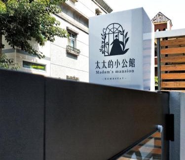 Taitung City Centre House | Relaxing Retreat at 太太的小公館 for Guests 13 and Older