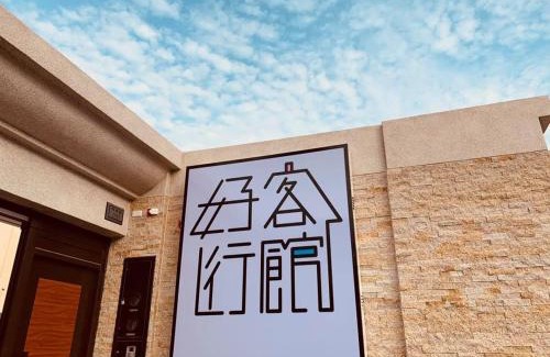 Donggang House | Pet-Friendly Haven: 好客行館 with Family Amenities