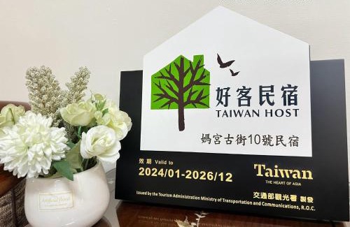 Magong House | Discover 當宮古街10號: Family-Friendly with Breakfast Included