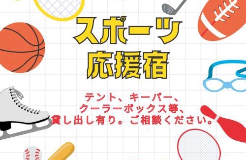 Akagina House | Family-Friendly Retreat at 子供部屋のある一棟貸切り 奄宿り
