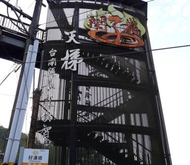Baihe House | Relaxing Stays at 宏嶺溫泉山莊 - Family Friendly Retreat