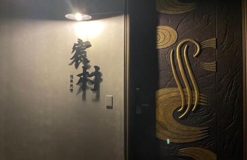 Dongshan House | Delightful 宸村民宿: Rated 9/10 with Hot Tub Access