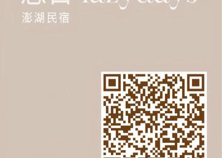 Magong House | Exceptional Family-Friendly Stay at 悠日 Lazy Days
