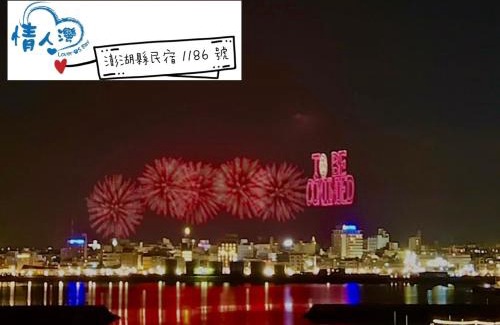 Magong House | Discover情人灣二館: Rated 9/10 with Family-Friendly Amenities