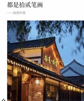 Yuecheng Apartment | 拾贰小院